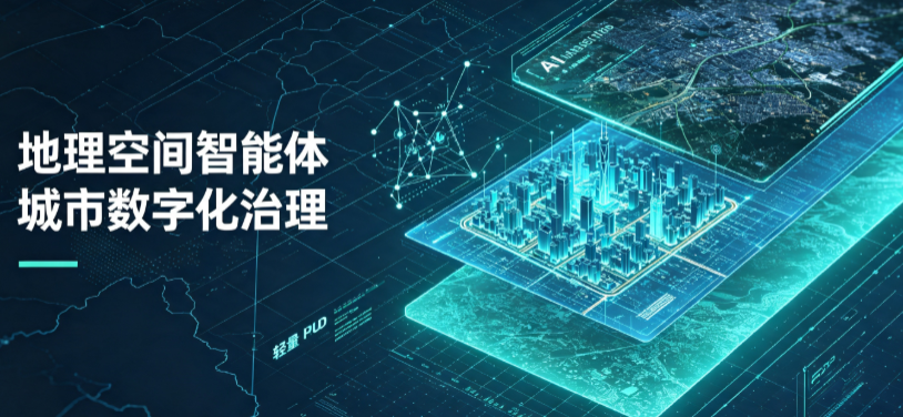 万载县地理 AI 智能体 Geo 优化落地城市全域治理，多维空间驱动精细化管理